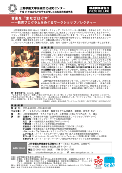 音楽を&ldquo;まなびほぐす&rdquo;