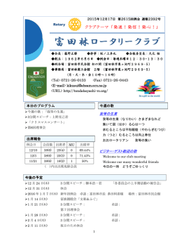 富田林ロータリークラブ