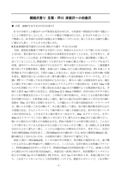 親睦沢登り 足尾・泙川 津室沢&sim;小田倉沢