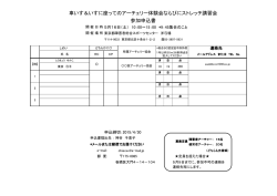 車いす＆いすに座ってのアーチェリー体験会ならびにストレッチ講習会