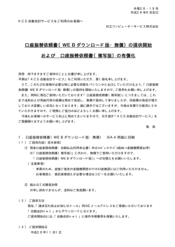 口座振替依頼書（WEBダウンロード版・無償）の提供開始 および 口座