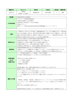 世界史演習 - 桜の聖母学院