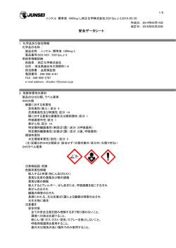(M)SDS - 純正化学株式会社 製品検索・MSDS検索