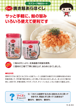 焼き鮭あらほぐし 商品情報を見る