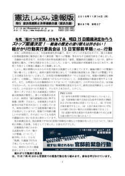総がかり行動実行委員会は 15 日官邸前早朝