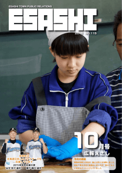 月号 - 枝幸町