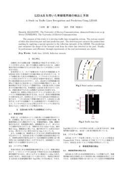LIDARを用いた車線境界線の検出と予測