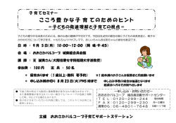 こころ豊 かな子 育 てのためのヒント