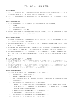 アイルームボンマックス高田 宿泊約款
