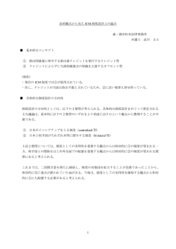 1 法的観点から見た JCM 制度設計上の論点 森・濱田松本法律事務所