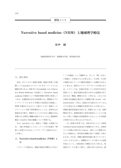 Narrativebased medicine（NBM）と地域理学療法