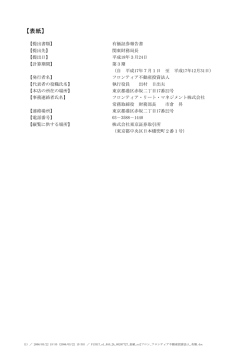 有価証券報告書 - フロンティア不動産投資法人