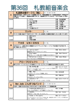 5 4 アロープロジェクト 3 THE UNIONS 2 マッキ