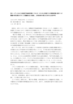 南スーダンにおける国連平和維持活動（PKO）の