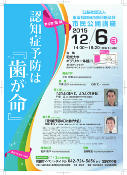 認知症予防は - 町田市歯科医師会