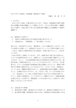 わかりやすい民法② 民法総則（意思表示～時効） 弁護士 相 場 中 行 1