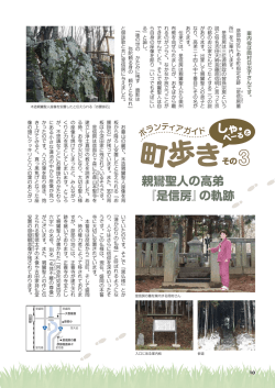 親鸞聖人の高弟 『是信房』の軌跡