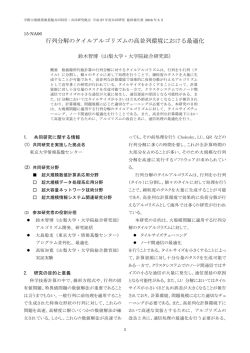 行列分解のタイルアルゴリズムの高並列環境における最適化