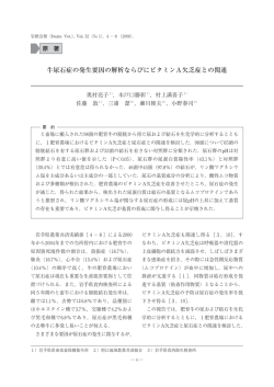 牛尿石症の発生要因の解析ならびにビタミンA欠乏症