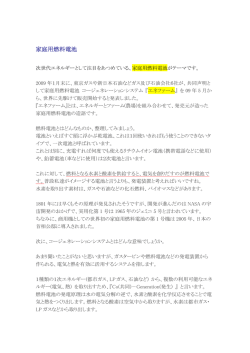 家庭用燃料電池 - 大塚建築設計事務所