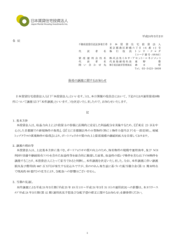 資産の譲渡に関するお知らせ