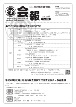No.512 - 岡山県臨床検査技師会