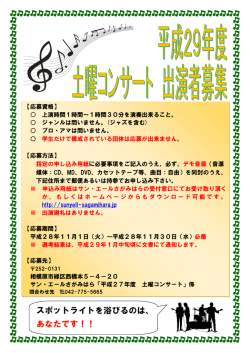 スポットライトを浴びるのは、 あなたです！！