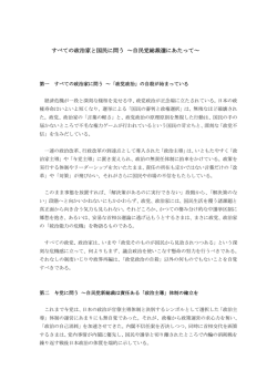 すべての政治家と国民に問う ～自民党総裁選にあたって～