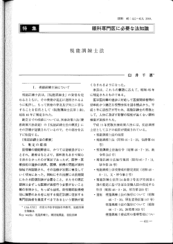 眼科専門医に必要な法知識