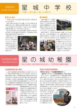 星 城 中 学 校 星 の 城 幼 稚 園