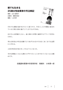 裸でも生きる 25歳女性起業家の号泣戦記