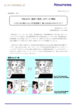 「私をみがく [[語学＋実用] 」がサービス開始 バイリンガル電子コミックや
