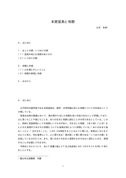 本居宣長と和歌 - 富山市立図書館