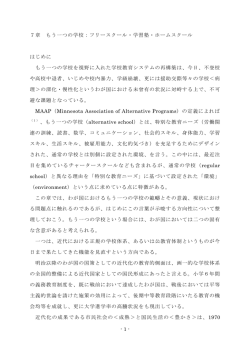 7章 もう一つの学校：フリースクール・学習塾・ホームスクール はじめに