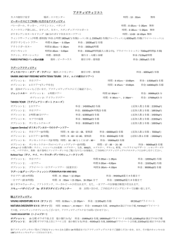 アクティビティリスト（PDF）