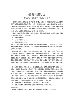 老後の過ごし方