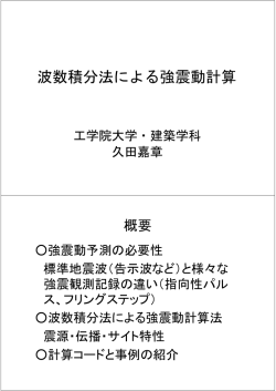 波数積分法による強震動計算