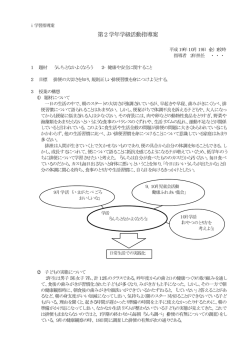 第2学年学級活動指導案