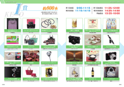 賞品 - 2014年 慶應連合三田会大会