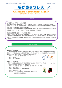 10月号 - 千葉市稲毛区長沼コミュニティセンター