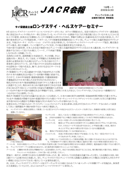 JACR会報 - チェンライ日本人会