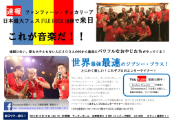 これが音楽だ！！