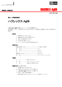HAKUREX Ag06 - 日本エレクトロプレイティング・エンジニヤース株式