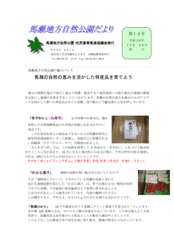 馬瀬自然公園だより14.