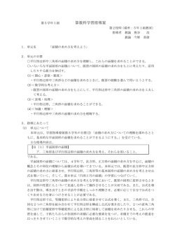 算数科学習指導案