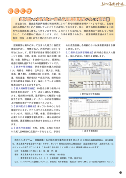 黒毛和種飼養管理ソフト - 全国肉用牛振興基金協会