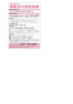 博愛会の採用情報