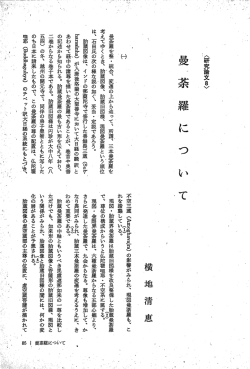 曼荼羅について