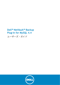 NetVault Backup Plug-in for MySQL