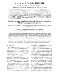 ロケーションモデル作成支援機構の構築 2 2 2 1 2 1 2 Designing and